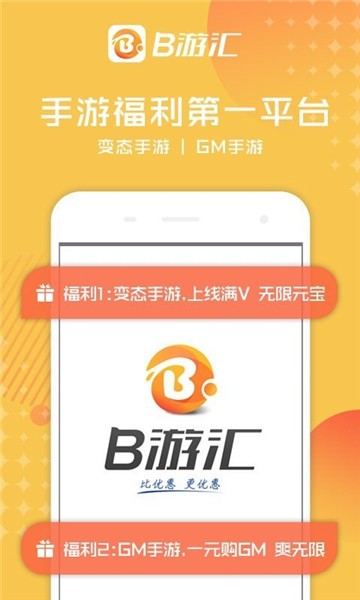 B游汇盒子