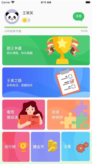 知识达人