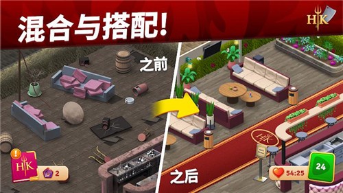 地狱厨房搭配与设计