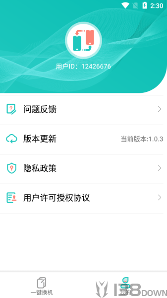 一键换机助手