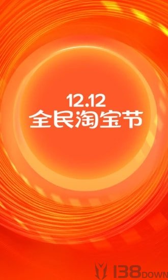 淘宝双12助手