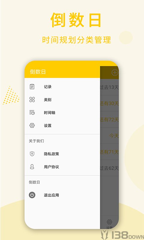 倒数日桌面