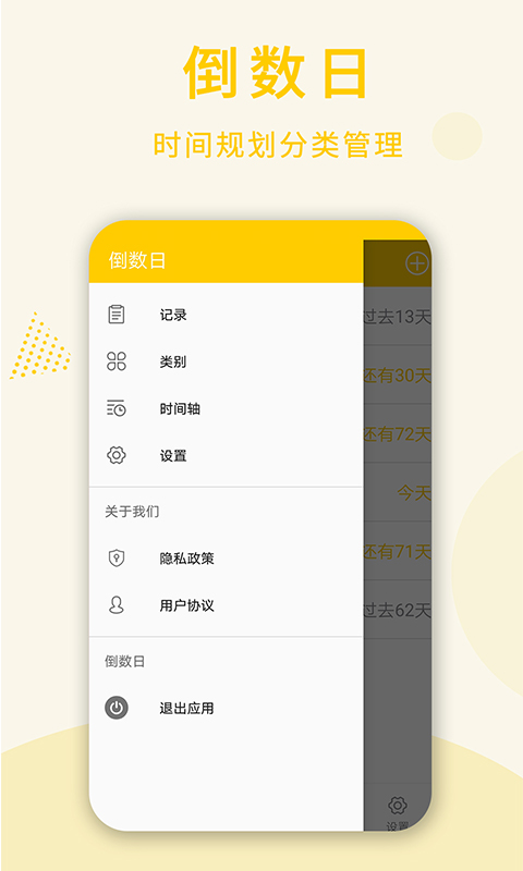 倒数日桌面截图