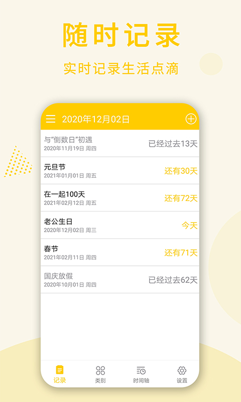 倒数日桌面截图
