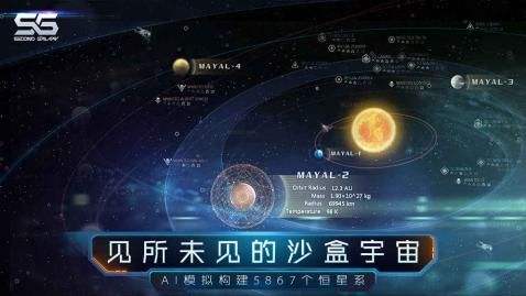 第二银河游戏截图