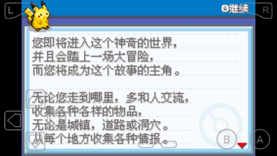 口袋妖怪梦之光点截图