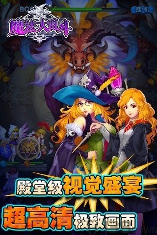 魔法大乱斗