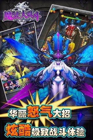 魔法大乱斗截图