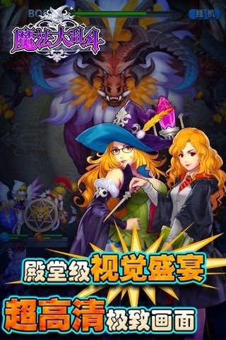 魔法大乱斗截图