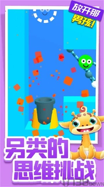 放开那男孩