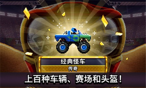 撞头赛车3.1.0截图