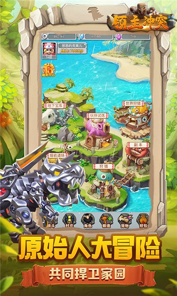领主冲突截图