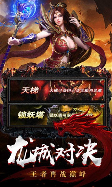 复古冰雪火龙截图