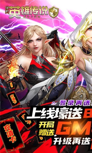 守护英雄传说折扣服截图