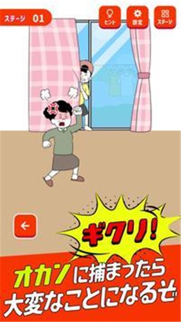 从老妈那里逃走中截图