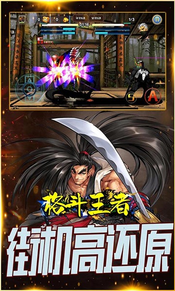格斗王者截图