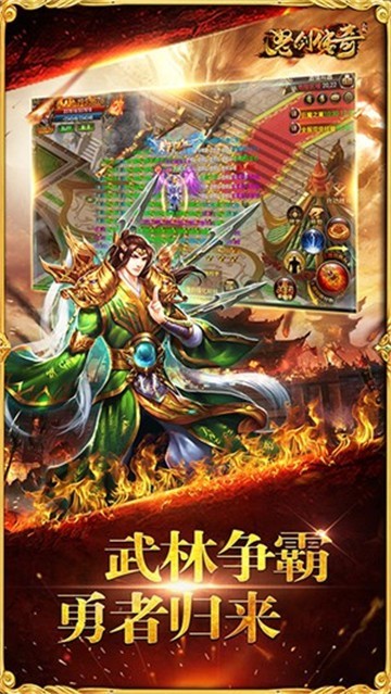 怒剑传奇公益服截图