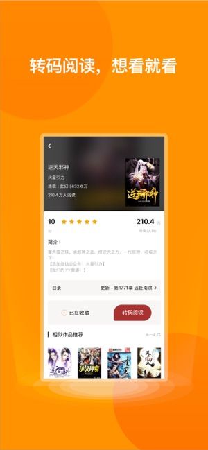 快渎小说截图