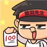 抖音脑洞先生
