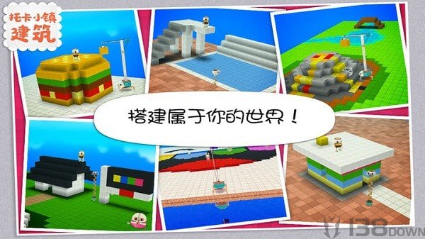 托卡城镇建筑