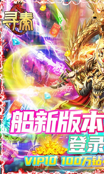 寻秦传奇