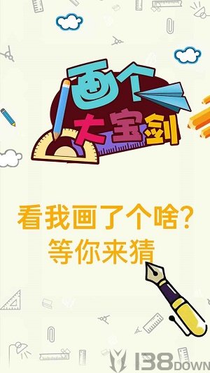 画个大宝剑
