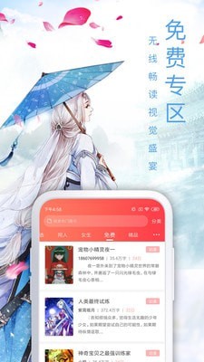 追风小说截图
