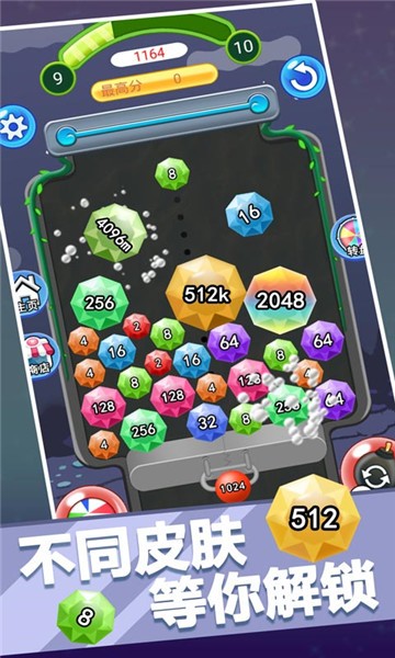 球球2048