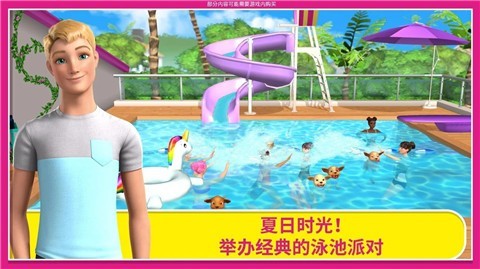 芭比梦幻屋13.0