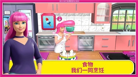 芭比梦幻屋13.0