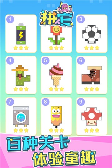 拼它