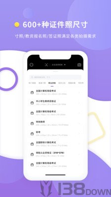 最美证件照专业版