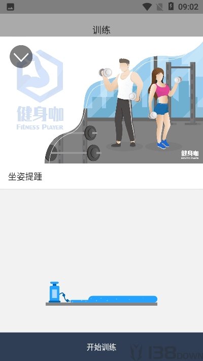 健身咖