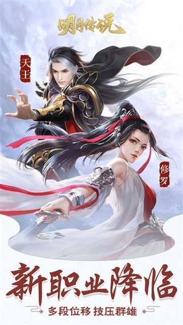 重生之明月传说西行焚天纪
