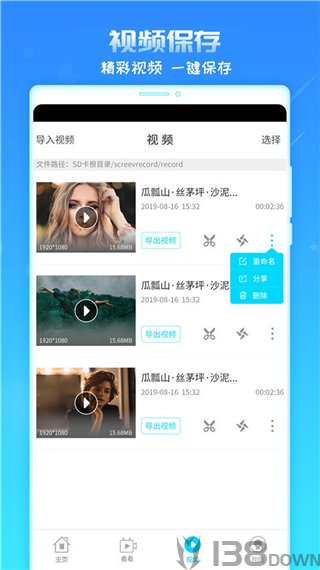 录屏精灵