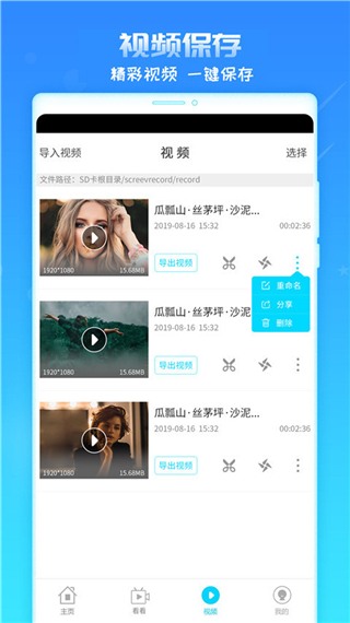 录屏精灵截图
