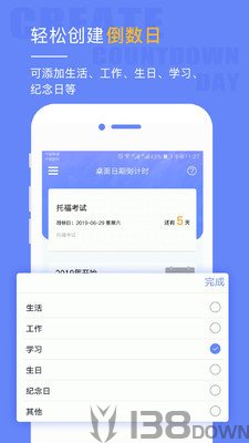 桌面日期倒计时