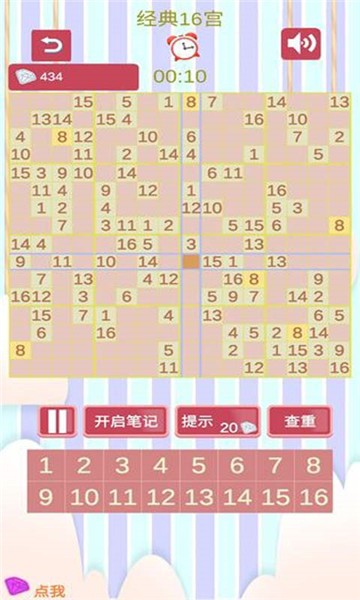 沙沙的数独