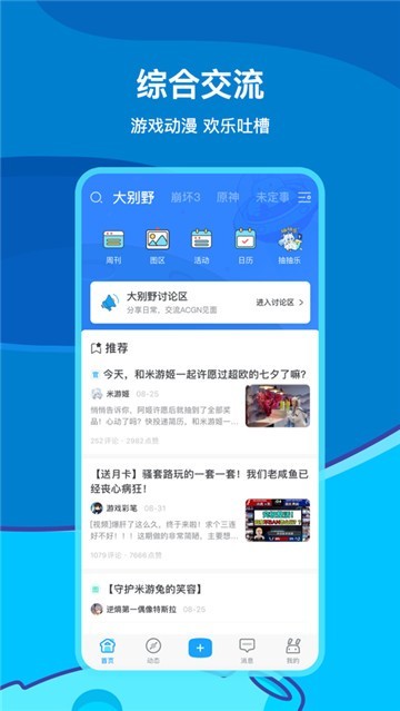 米游社截图