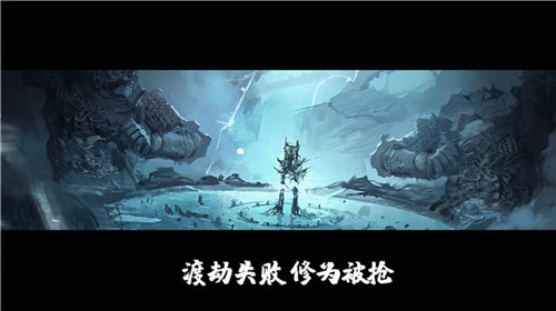 渡劫飞升截图