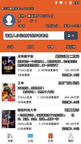 小暑阅读截图