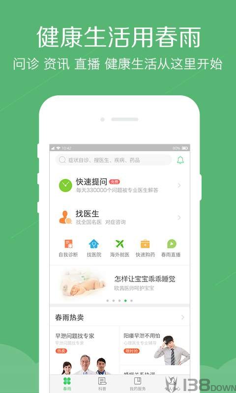 春雨医生