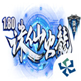 诛仙火龙传奇