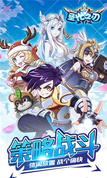 圣光之刃H5截图