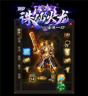 诛仙火龙传奇