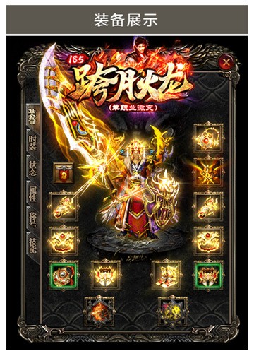 1.85跨月火龙