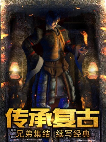 单职业仙境复古传奇