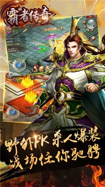 霸者传奇单职业