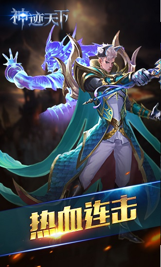 神迹天下截图