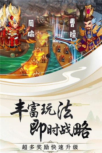 神奇三国名将传说截图